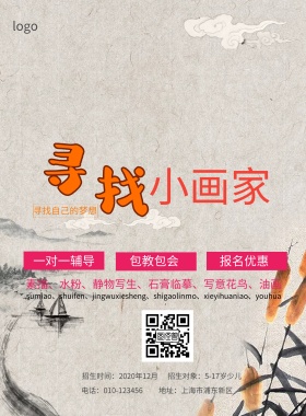 美术培训班招生简约海报