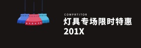 灯具专场黑白简约淘宝banner