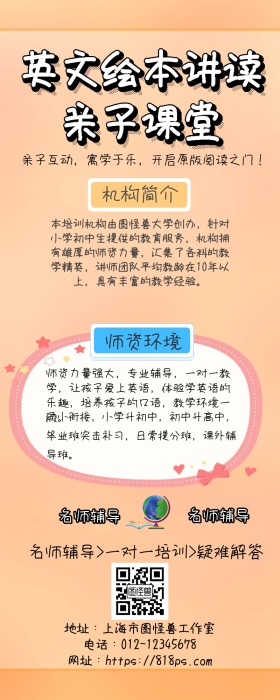 亲子教育营销长图