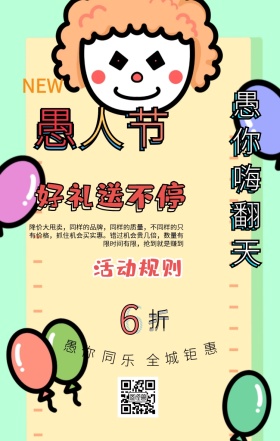 愚人节复古风波普手机海报