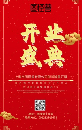典雅开业大吉海报