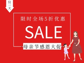 母亲节感恩大促活动海报红色简约公众号配图