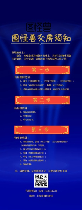 蓝色大气交房流程易拉宝