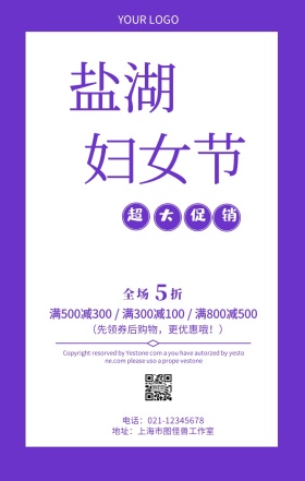 盐湖妇女节三八妇女节清新卡通手机营销海报
