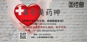 中华医药宣传海报