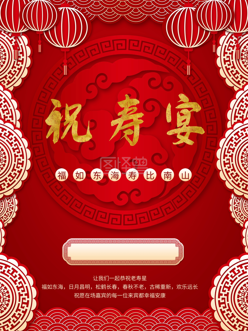 图怪兽频道提供《寿宴祝寿宴喜庆海报》在线图片设计制作,点击"编辑"