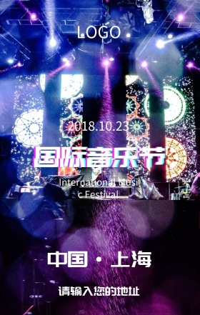 音乐节营销宣传海报