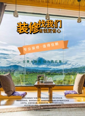 梦想家装宣传海报设计