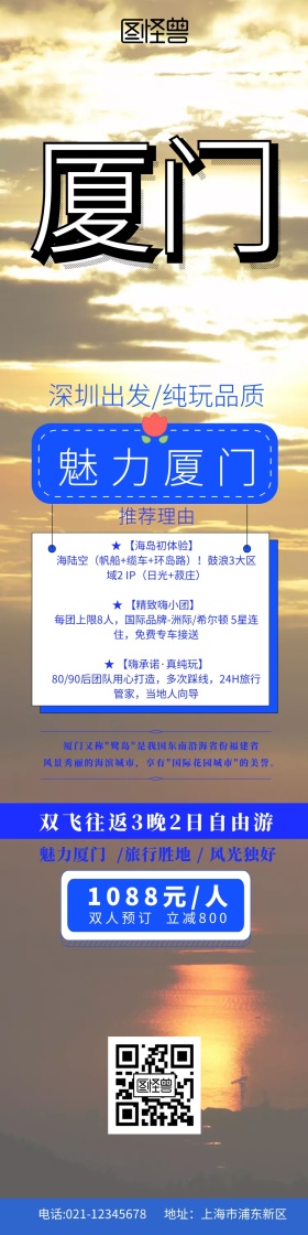 山河家乡蓝色简约创意旅游详情图