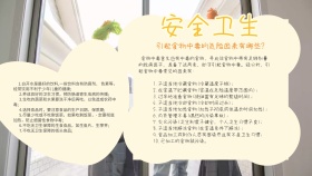 安全卫生手抄报