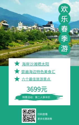 扫码查看 3699元 欢乐春季游 更多优惠政策 海岸沙滩晒太阳 六个最佳旅游景点  尝遍海边特色美食汇 特惠活动：第二人享半价 春游手机海报