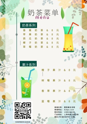 奶茶菜单