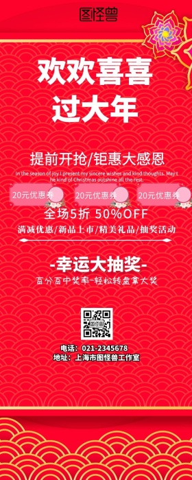 新年促销活动抽奖圆环手机营销长图