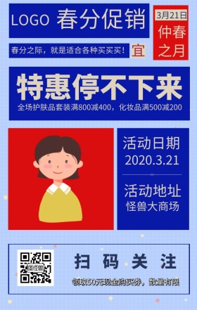 春分复古风美妆护肤促销海报