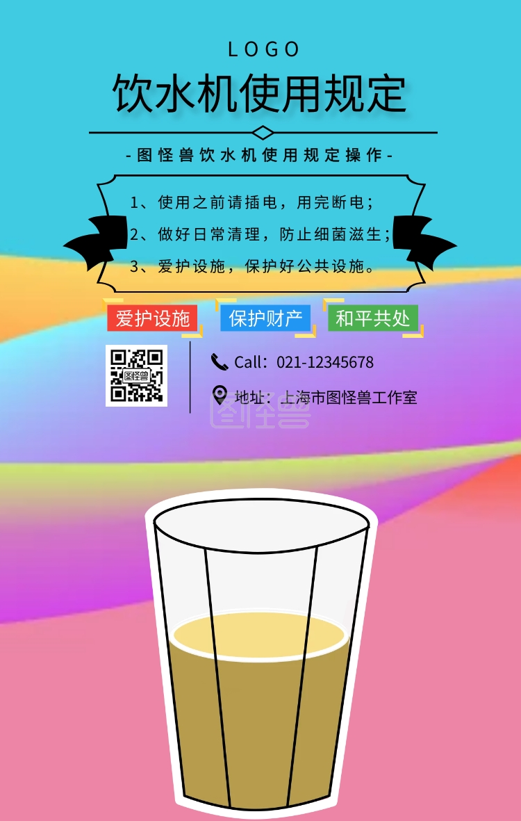 黑色简约风饮水机使用规定宣传海报