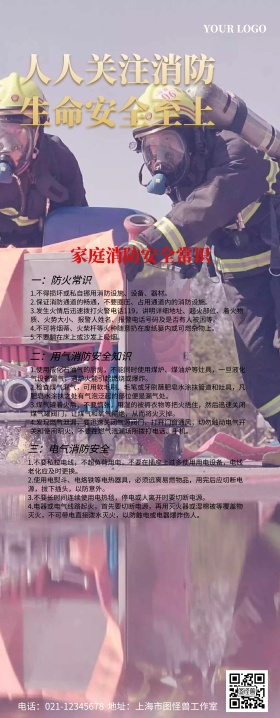 消防安全宣传易拉宝