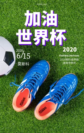 2018世界杯啤酒瓶上的比赛海报