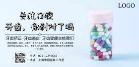 卡通牙齿健康宣传海报