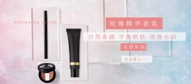 天猫底妆节粉红色护肤套装淘宝banner