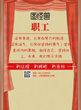 大气红色职工代表大会展开印刷海报