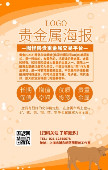 贵金属海报宣传手机海报