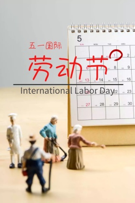 五一劳动节公众号竖版配图