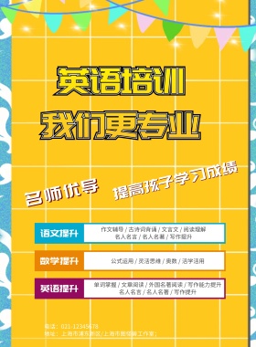 英语培训专业海报