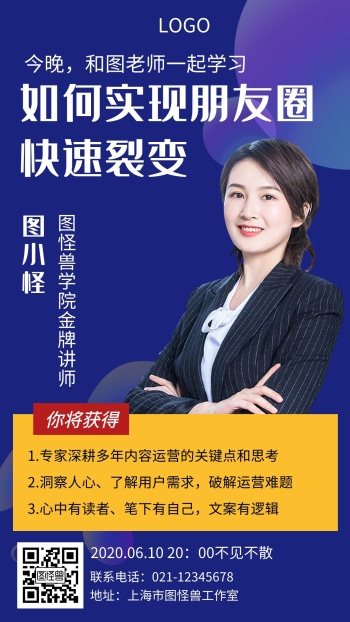 实现朋友圈裂变讲座教育培训蓝色手机海报