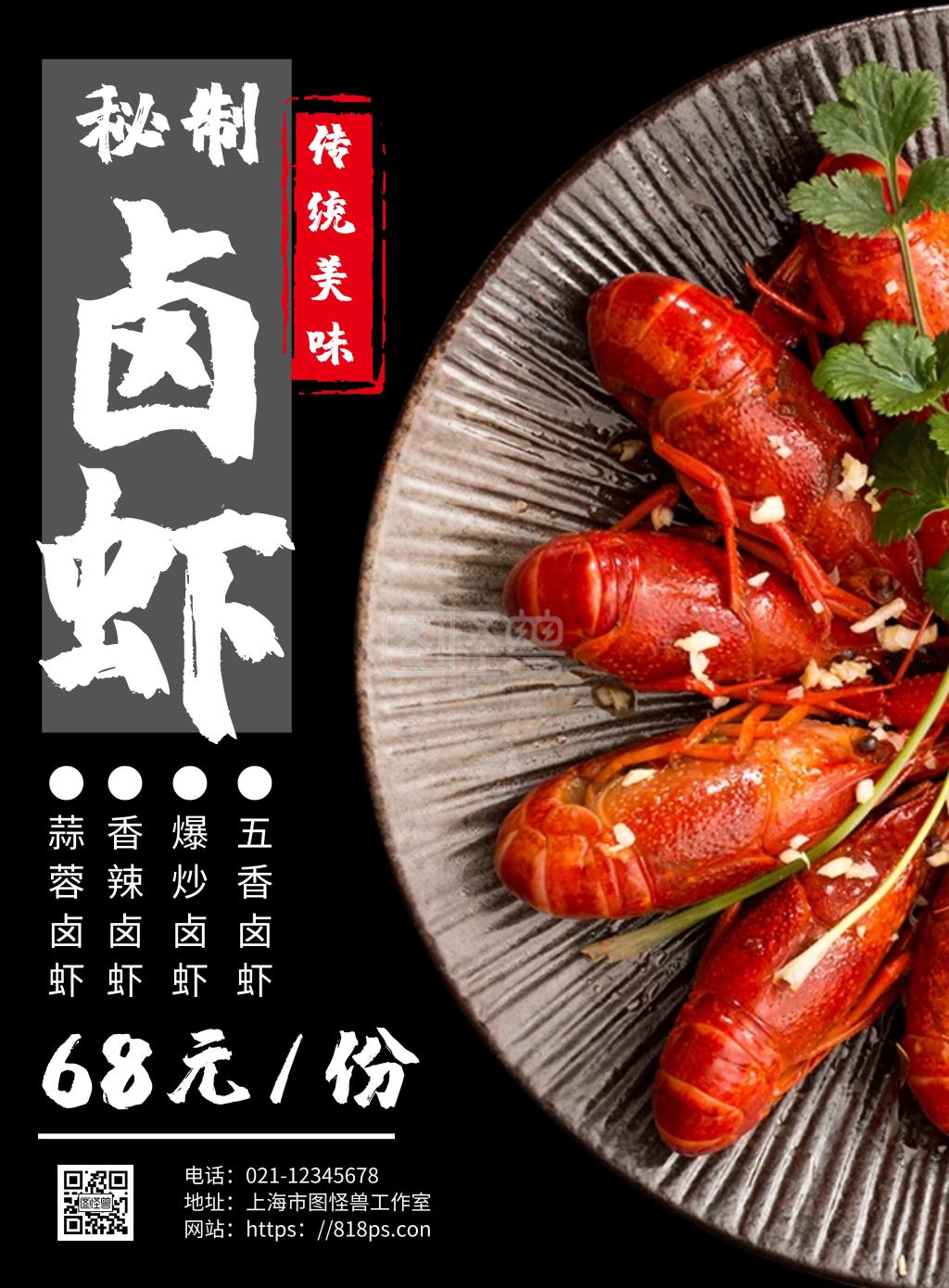 黑色简约背景海报卤虾