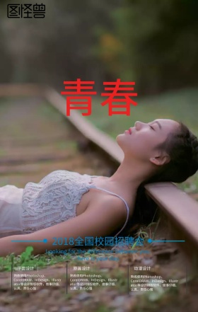 校园招聘