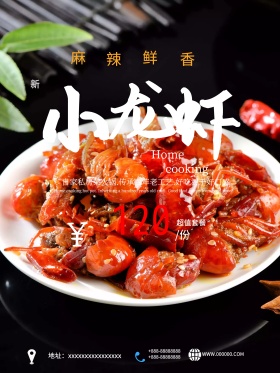 夏日美食小龙虾简约红色商业海报设计