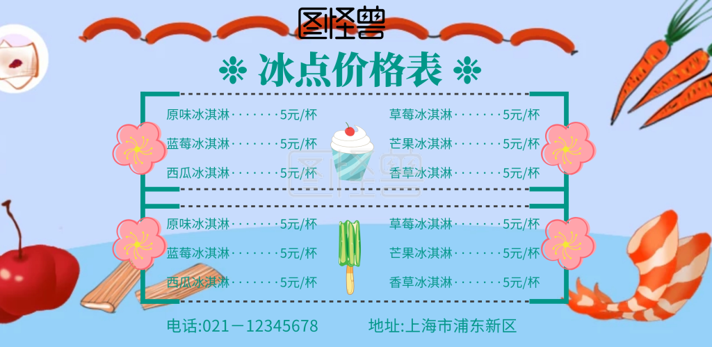 冰点价格表冰淇淋