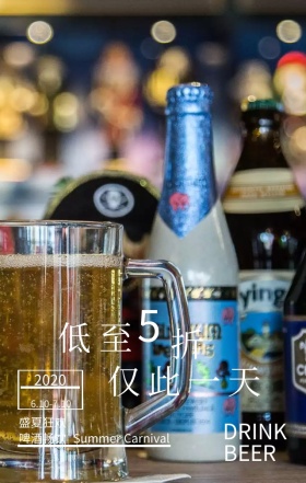 啤酒节盛夏畅饮促销折扣插画创意手机海报