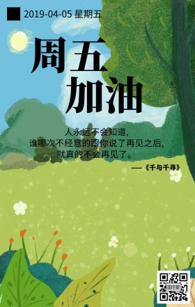 小清晰周五加油日签