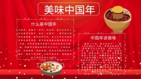美味中国年红色白色简约手抄报