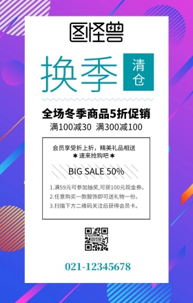 绿色清新换季清仓宣传促销海报