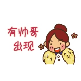 有帅哥表情包