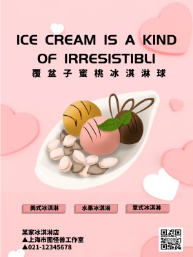 美味冰淇淋美食海报