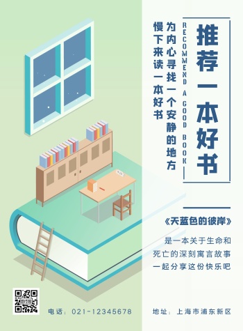 书籍推荐海报