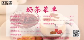 横版奶茶菜单价格表海报简约