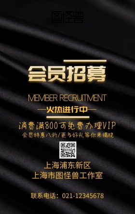 会员招募促销海报