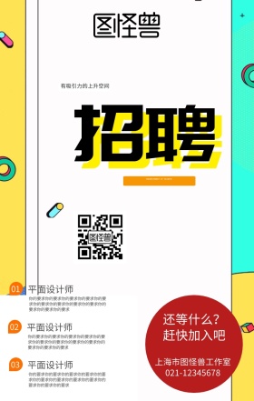 招聘有吸引力的上升空间海报