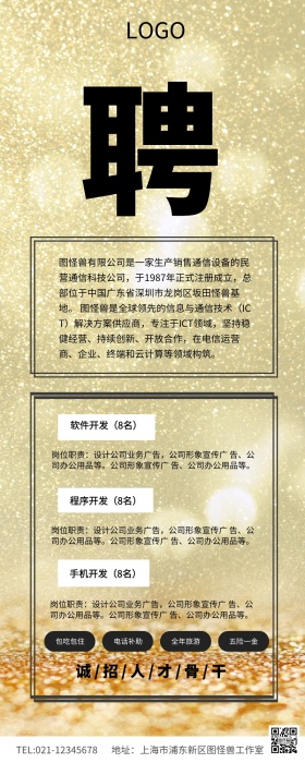 孟菲斯风格企业IT招聘精英长图