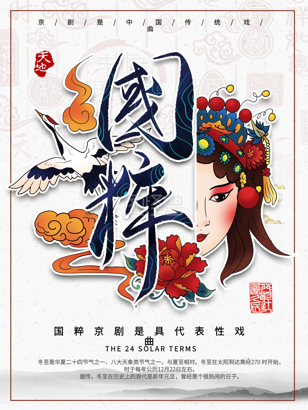 点击"编辑"按钮,可对《中国风国粹京剧艺术宣传海报》进行在线ps图片