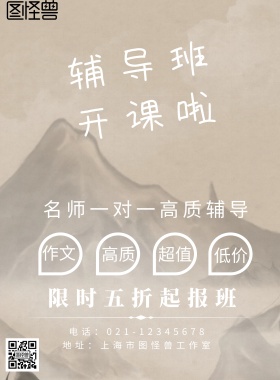作业辅导班开班简报简约创意宣传海报