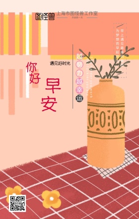 你好早安闹钟小清新系日签海报