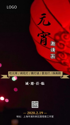 卡通插画元宵节活动电子邀请函