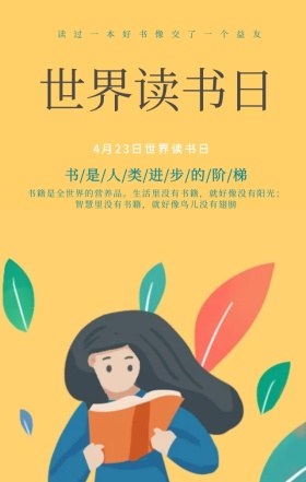 世界读书日片刻彩色卡通手机海报