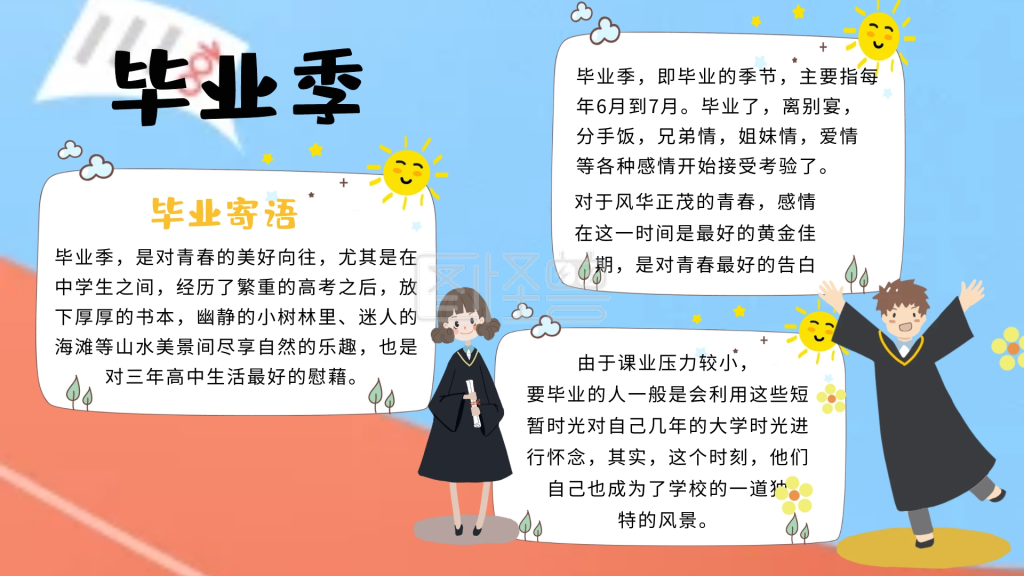 蓝色插画毕业季手抄报小报