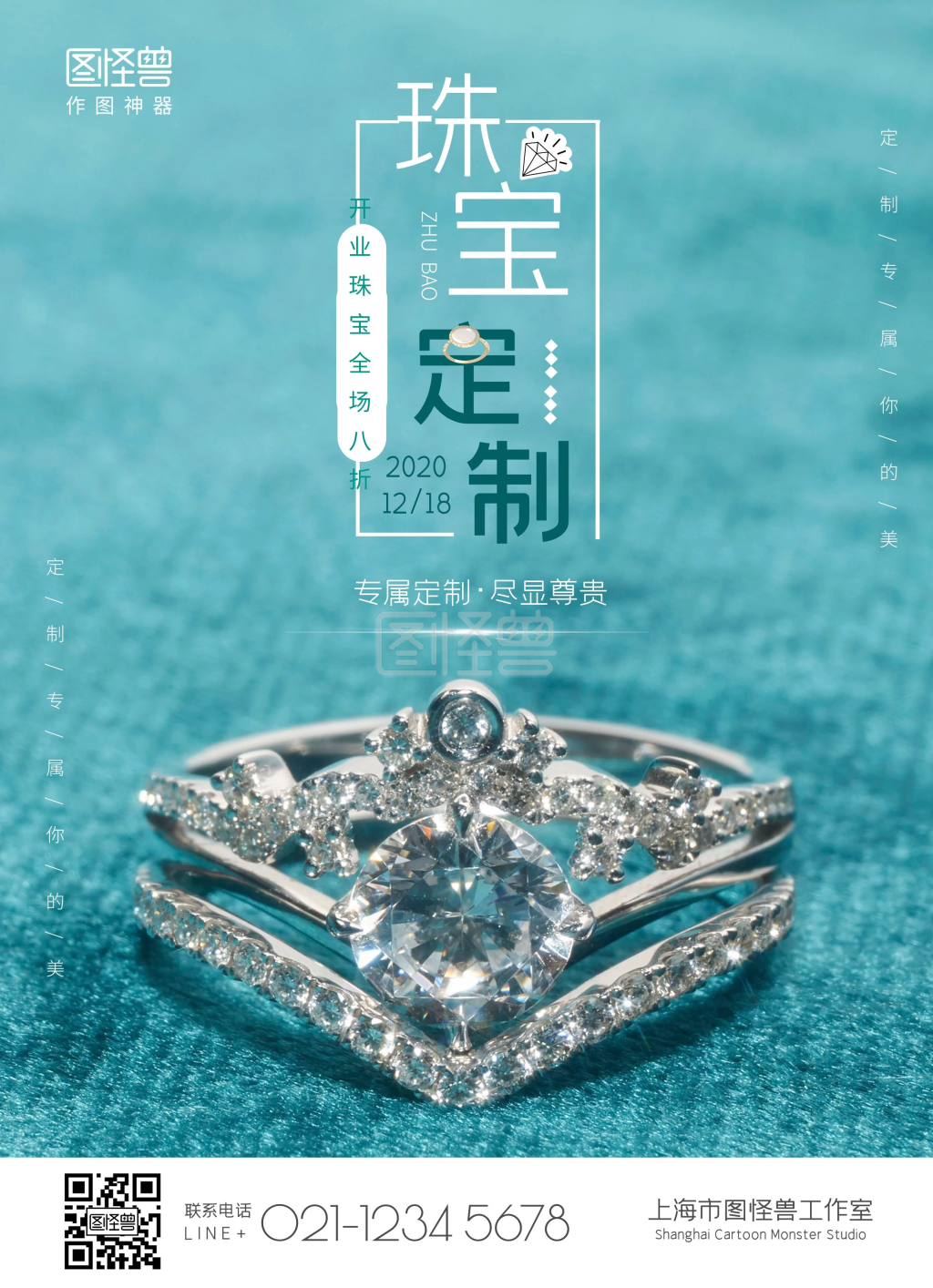 青色图-图怪兽大气青色珠宝宣传单在线图片制作-图怪兽